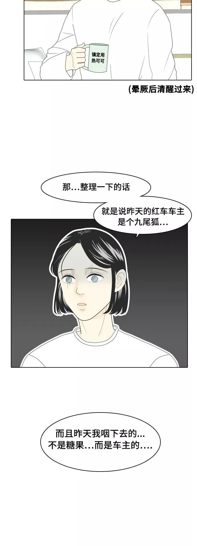 [第2话] 我们要同居 第20页
