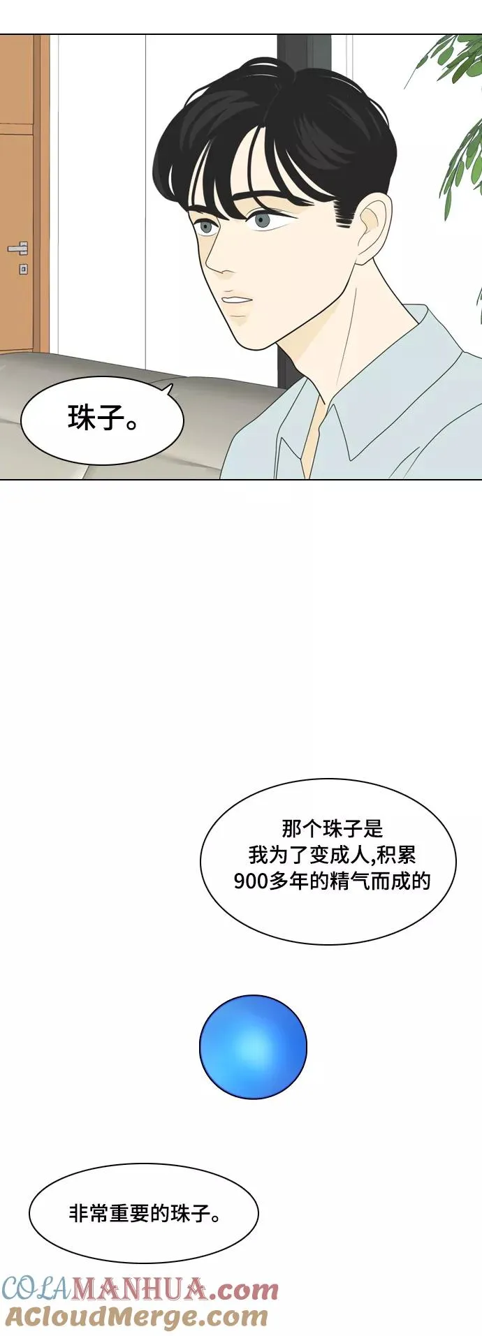 [第2话] 我们要同居 第21页