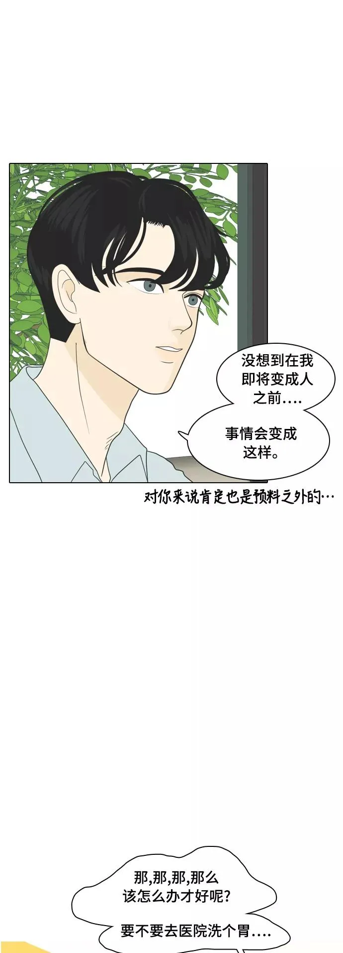 [第2话] 我们要同居 第22页