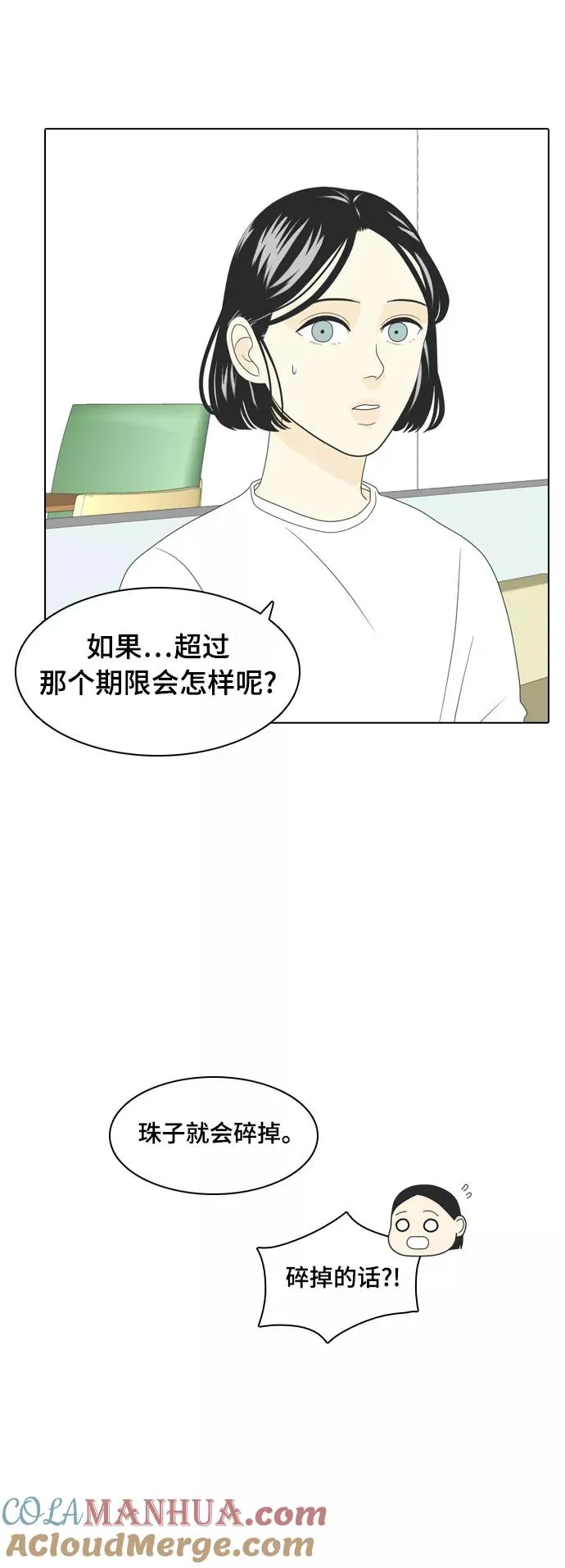 [第2话] 我们要同居 第25页