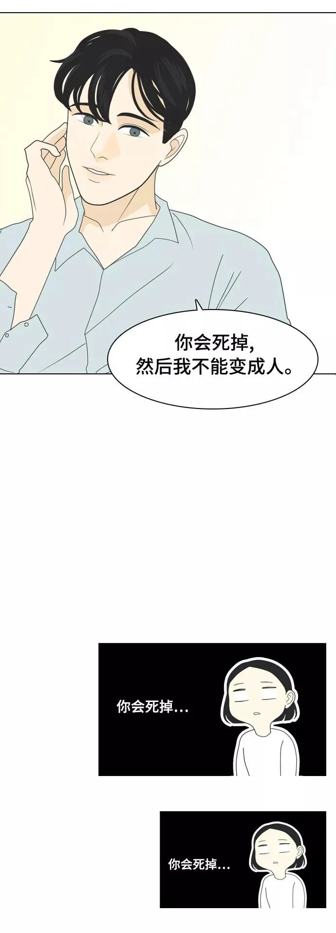 [第2话] 我们要同居 第26页