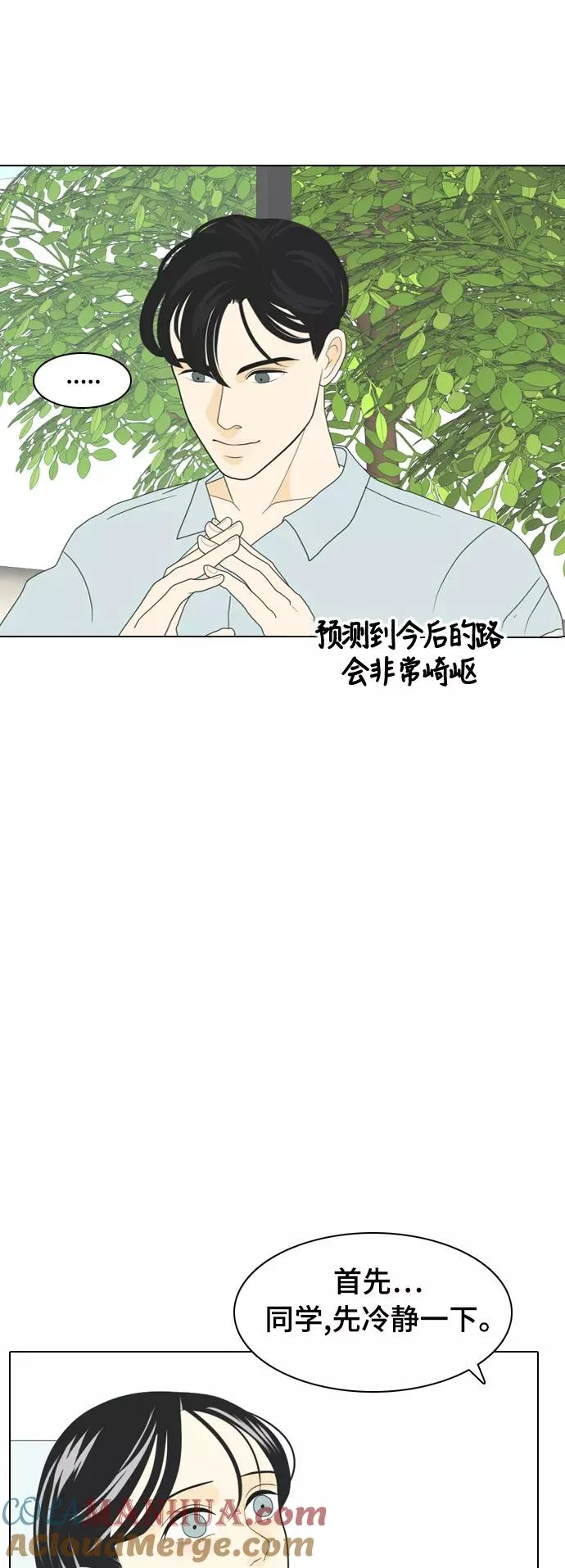 [第2话] 我们要同居 第29页