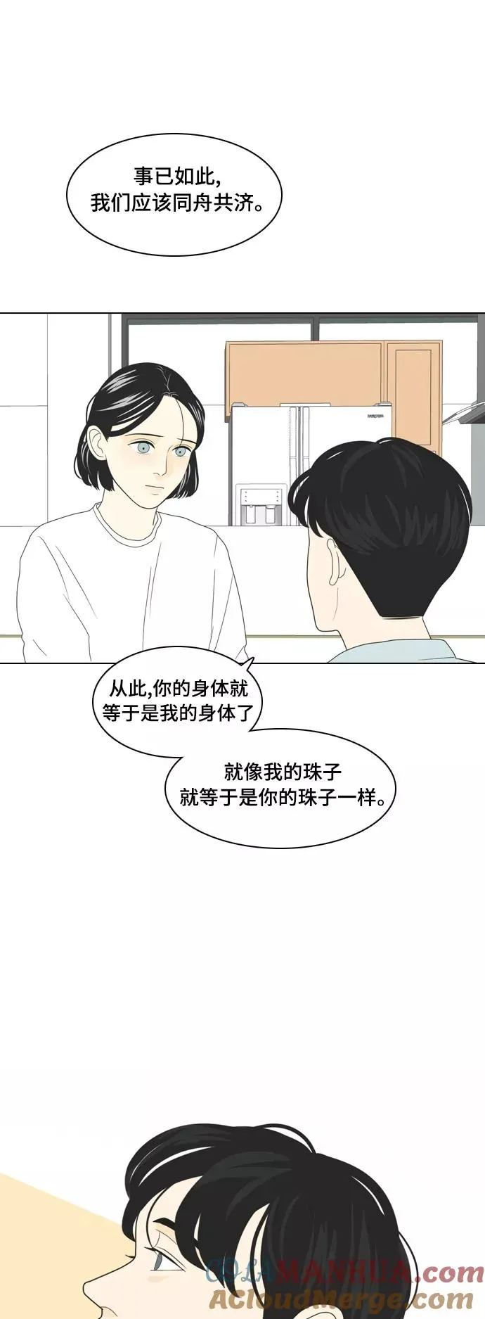 [第2话] 我们要同居 第31页