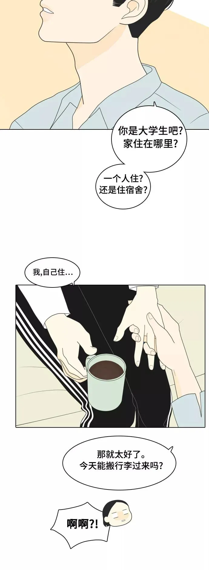 [第2话] 我们要同居 第32页