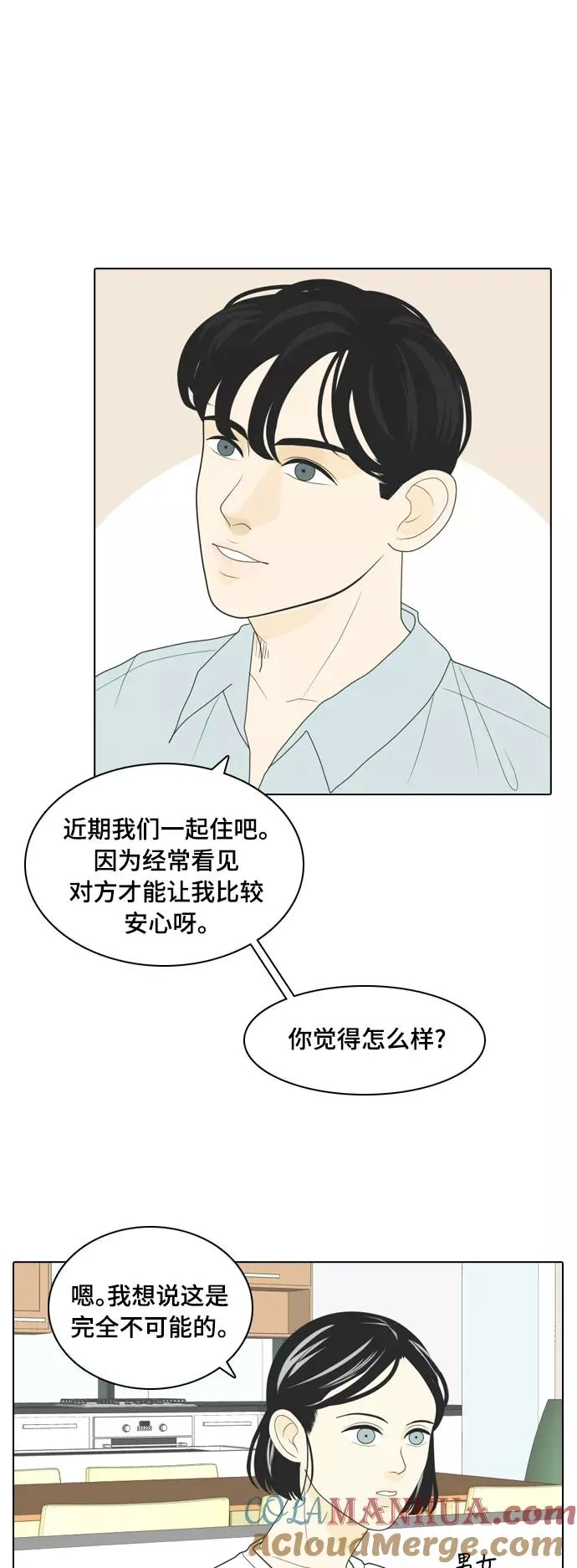 [第2话] 我们要同居 第33页