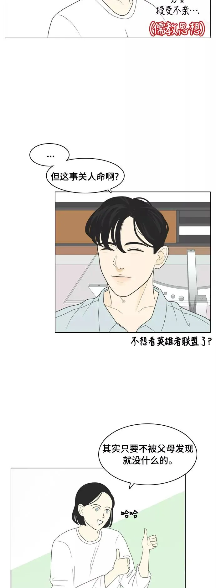 [第2话] 我们要同居 第34页