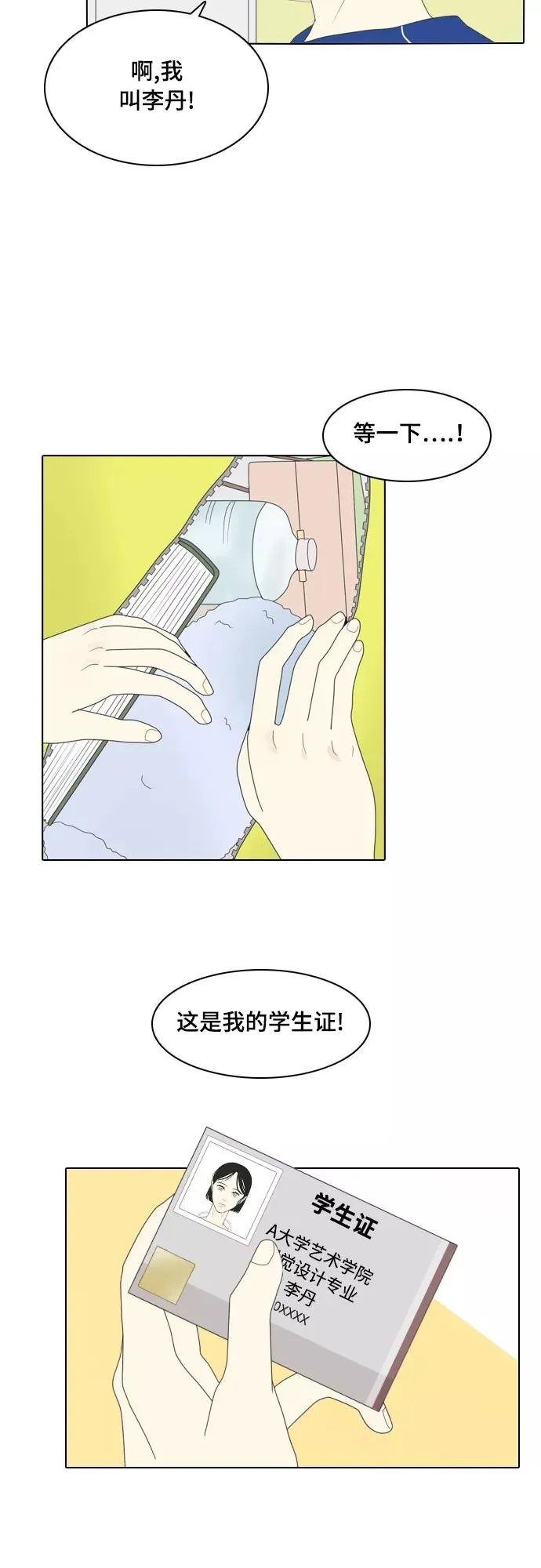 [第3话] lose lose 第12页
