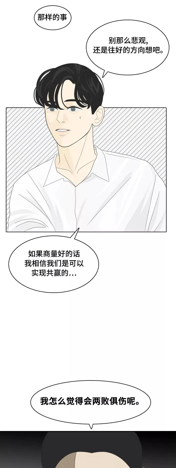 [第3话] lose lose 第20页