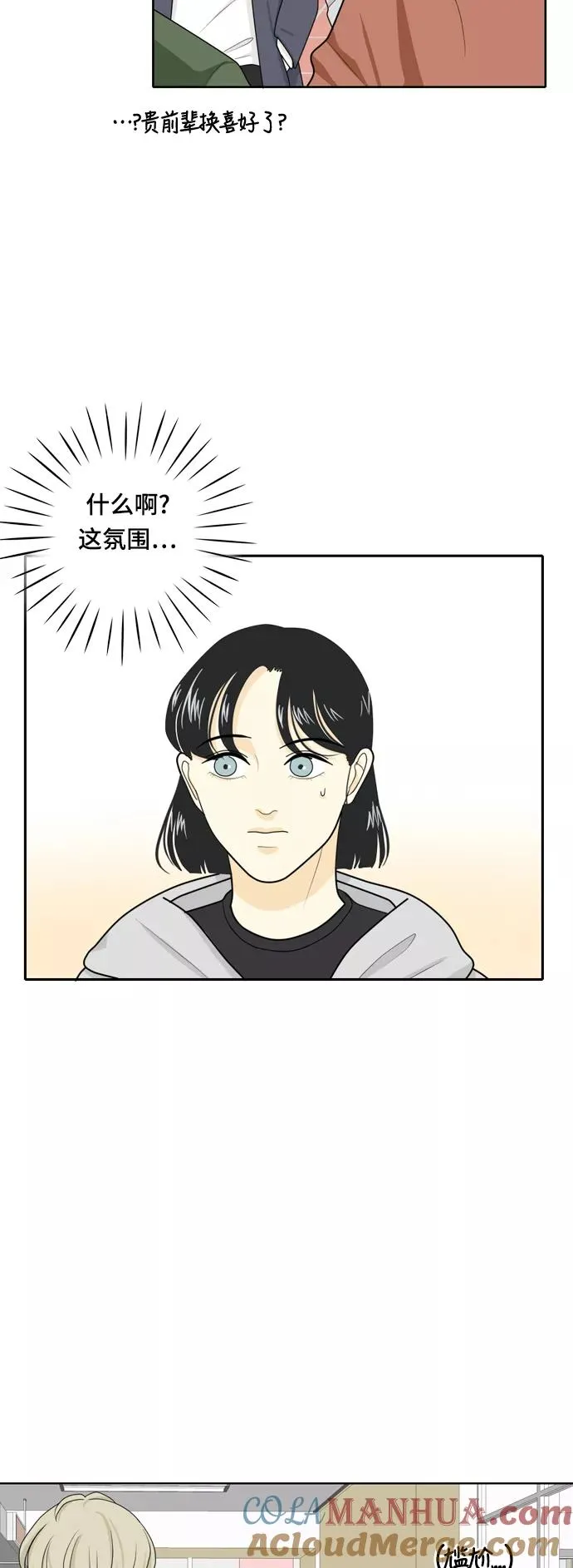 [第21话] 理想型3 第7页