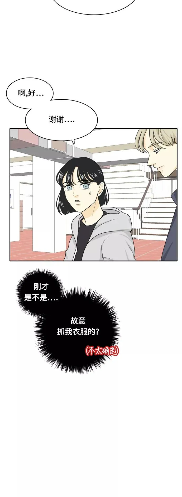 [第21话] 理想型3 第12页