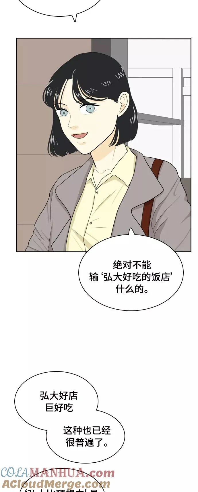 [第24话] 理想型6 第11页