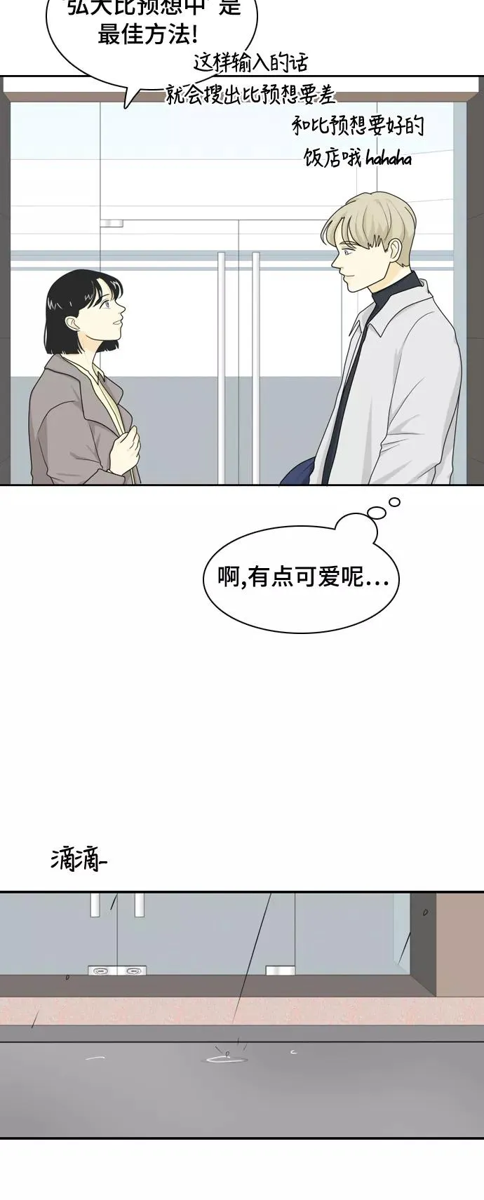 [第24话] 理想型6 第12页