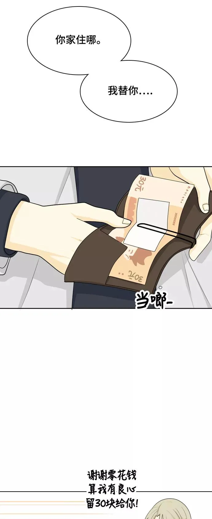 [第24话] 理想型6 第18页
