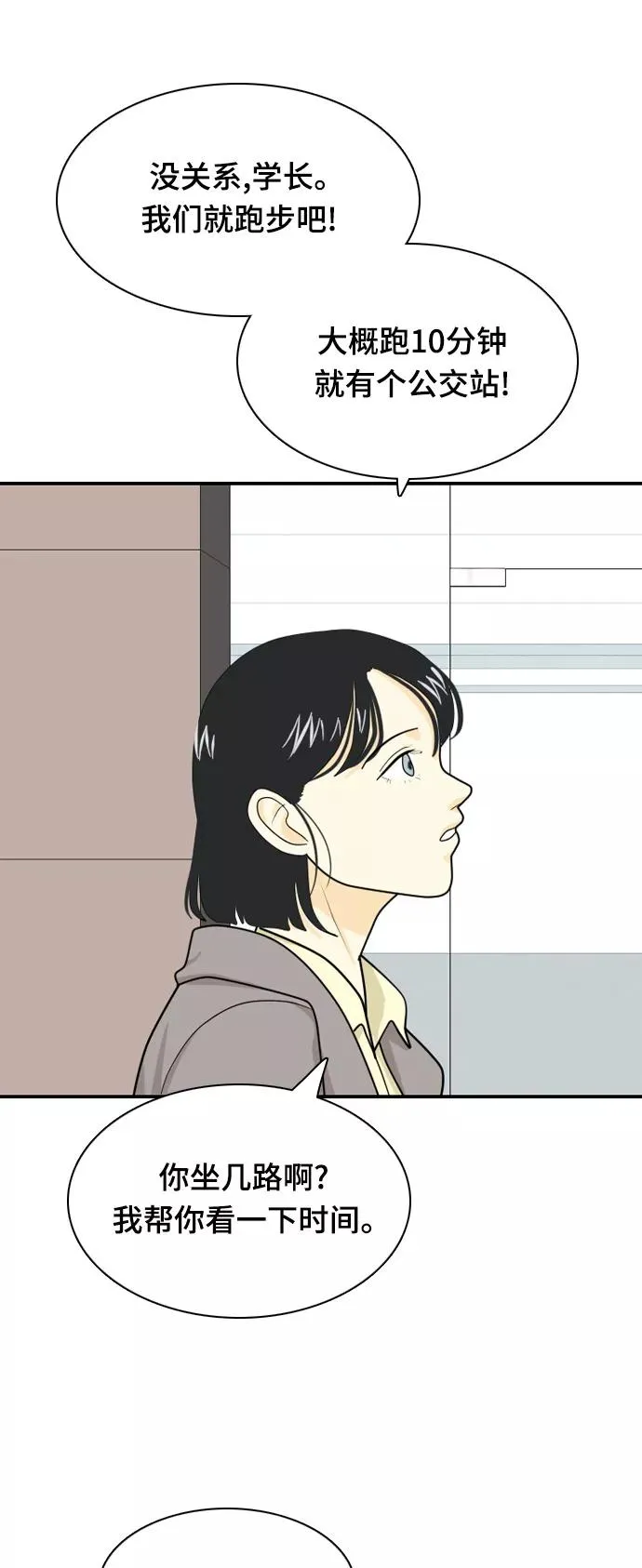[第24话] 理想型6 第20页