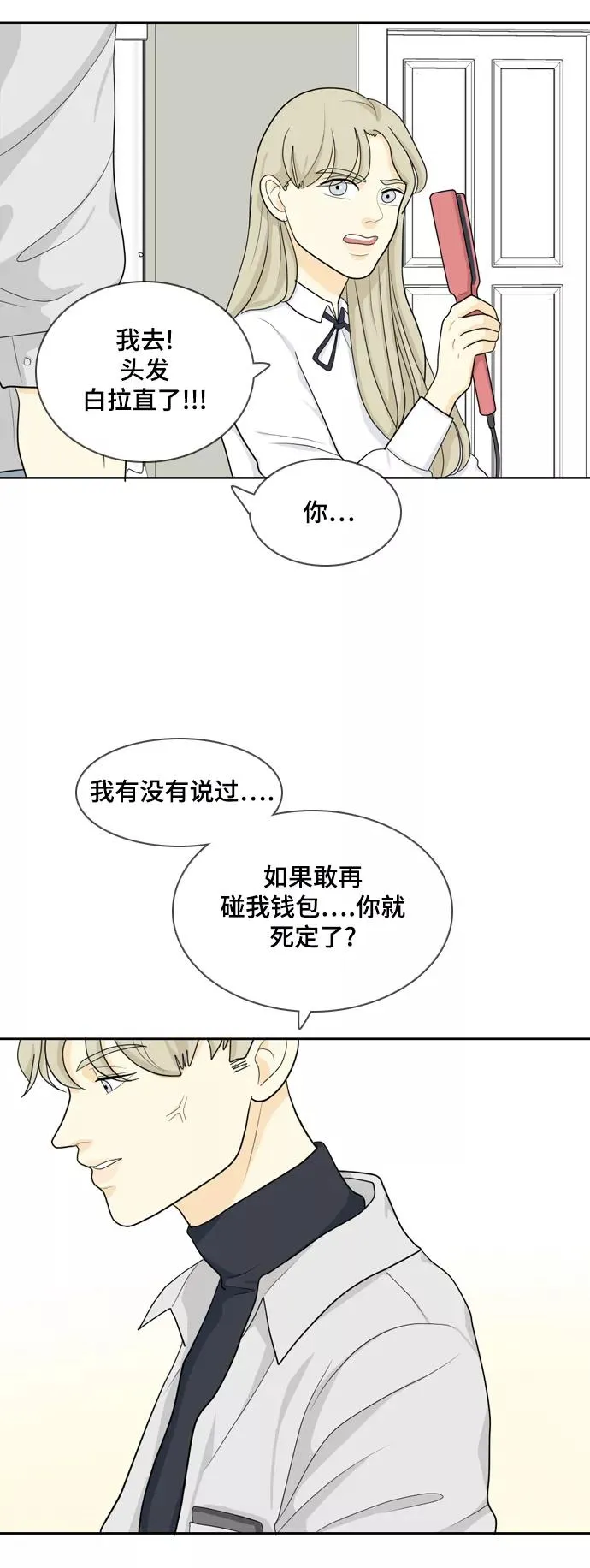[第25话] 不详的预感为何总是 第2页