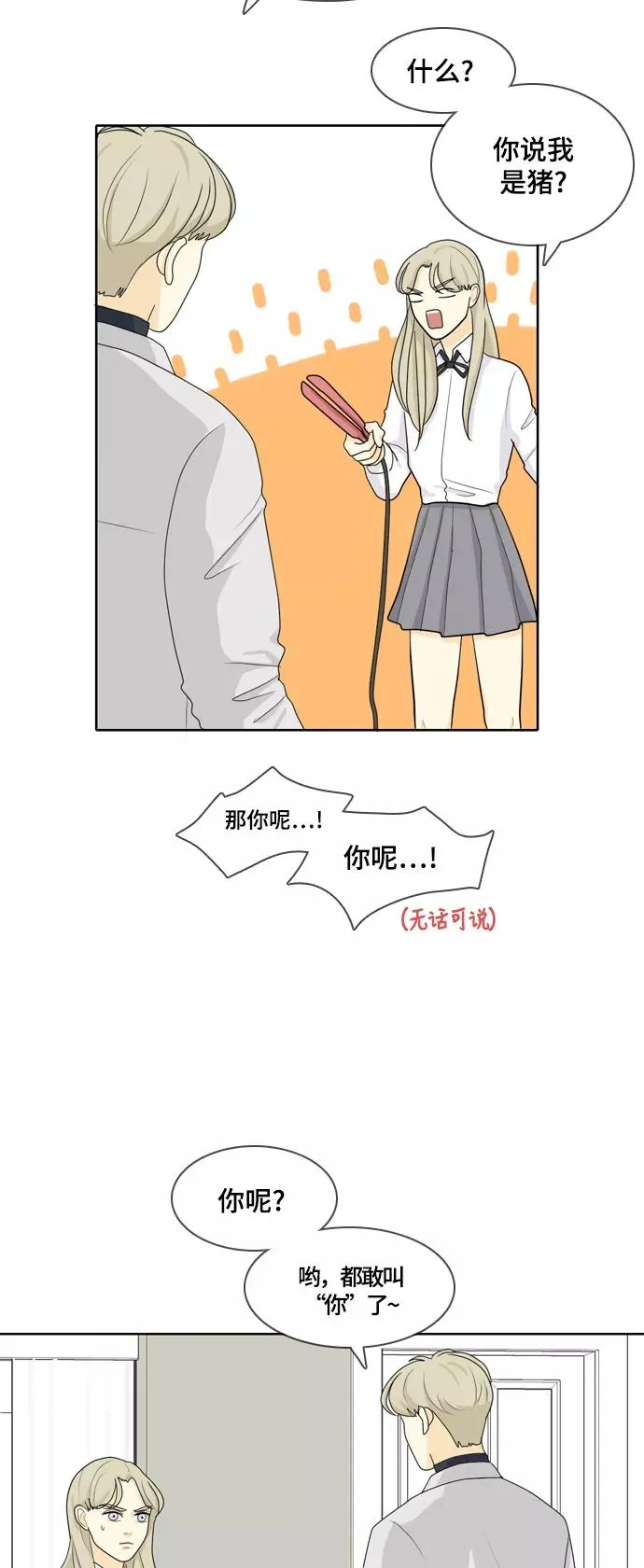 [第25话] 不详的预感为何总是 第4页