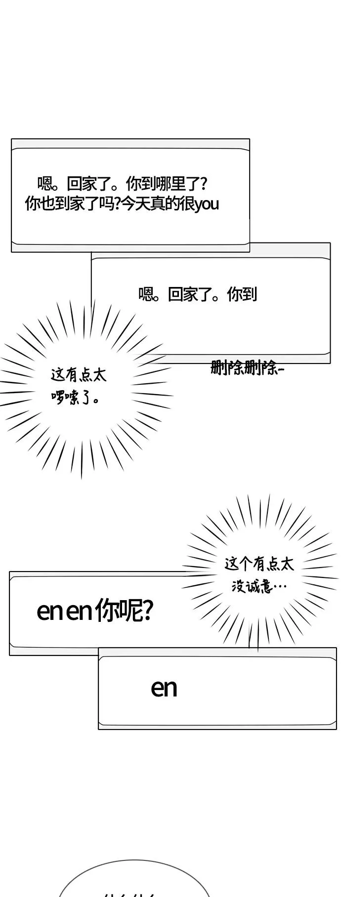 [第25话] 不详的预感为何总是 第8页