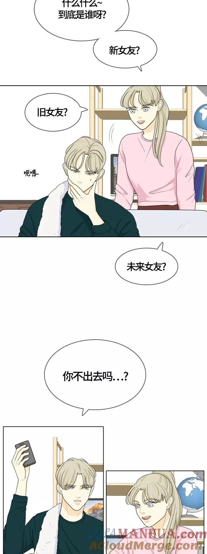 [第25话] 不详的预感为何总是 第9页