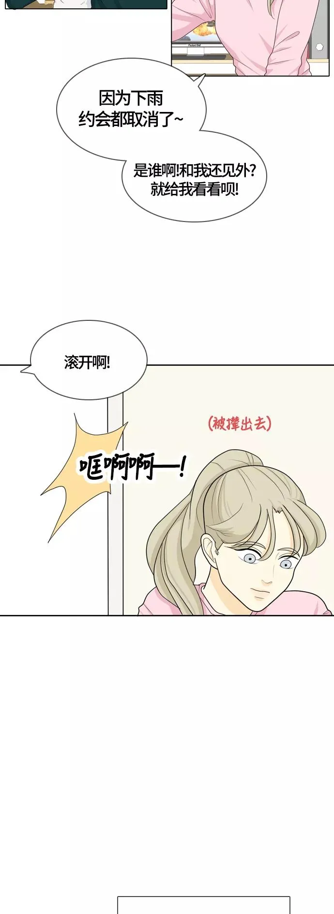 [第25话] 不详的预感为何总是 第10页