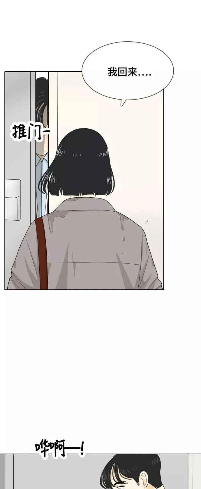 [第25话] 不详的预感为何总是 第18页