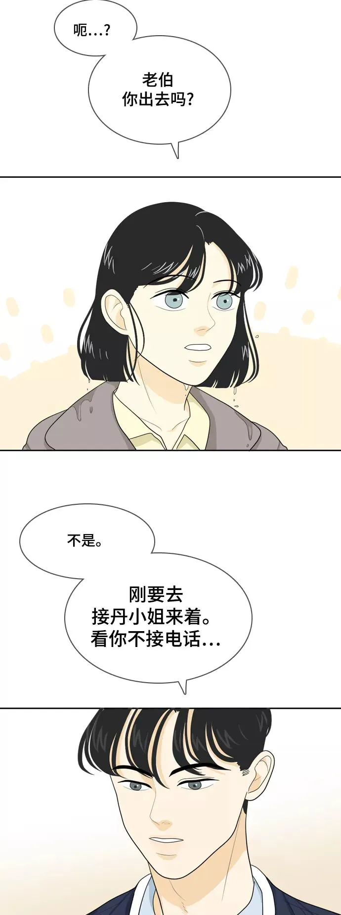 [第25话] 不详的预感为何总是 第20页
