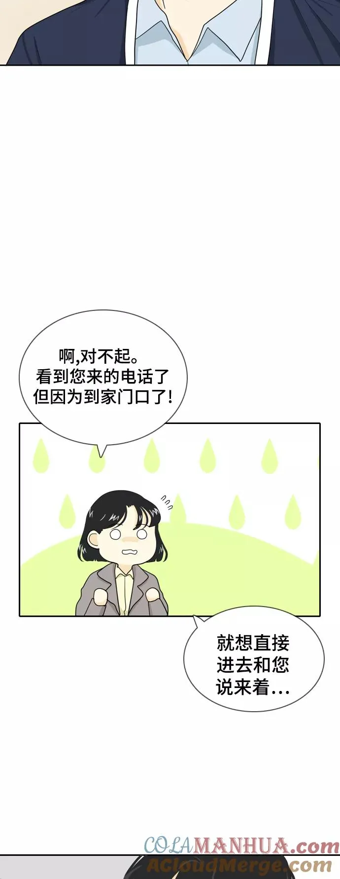 [第25话] 不详的预感为何总是 第21页