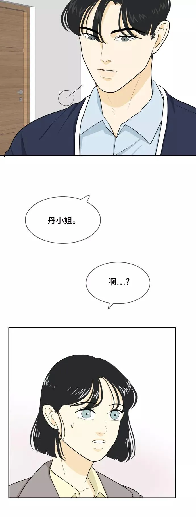 [第25话] 不详的预感为何总是 第22页