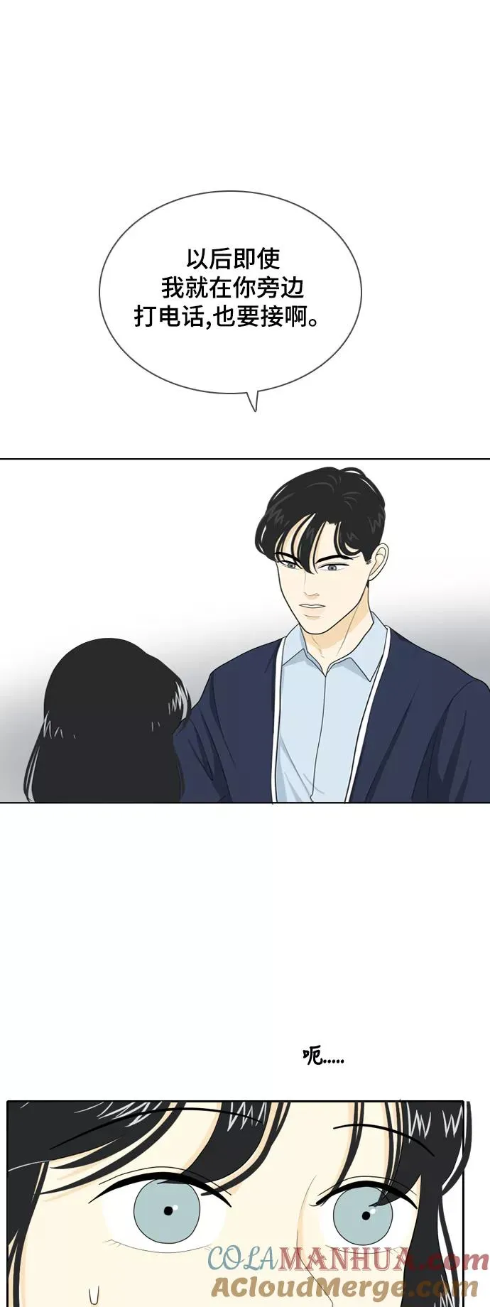 [第25话] 不详的预感为何总是 第23页