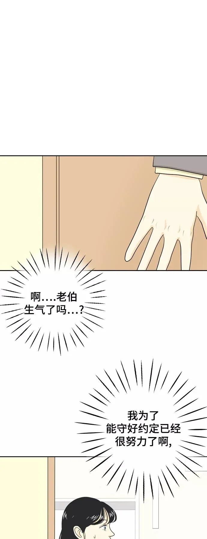 [第25话] 不详的预感为何总是 第26页