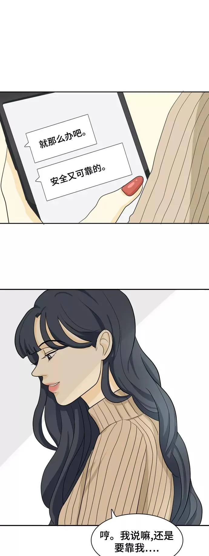[第25话] 不详的预感为何总是 第30页