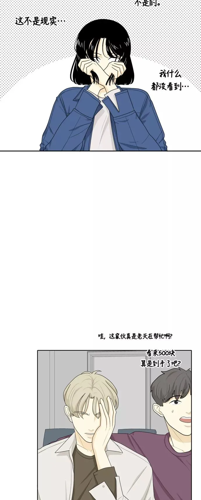 [第28话] 人生是实战2 第4页
