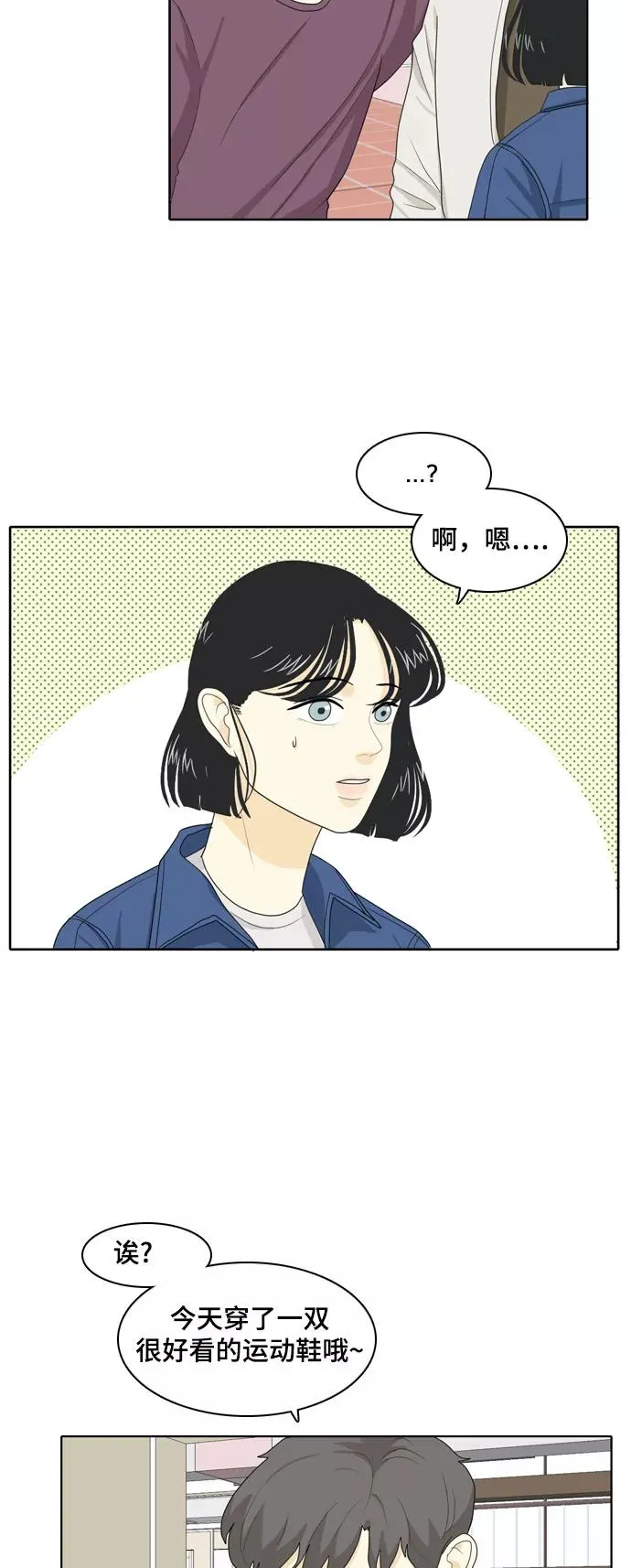 [第28话] 人生是实战2 第12页