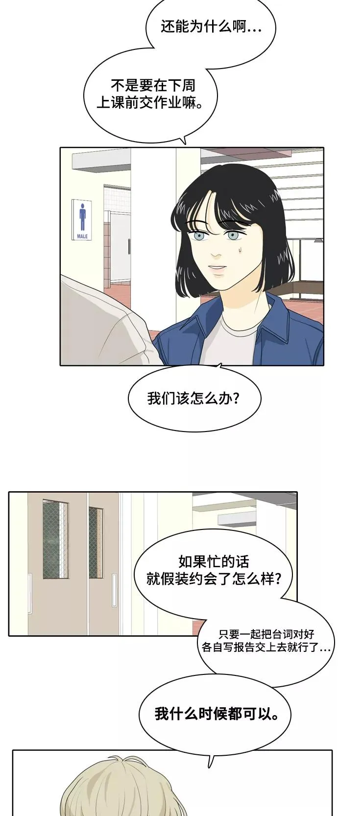 [第28话] 人生是实战2 第16页