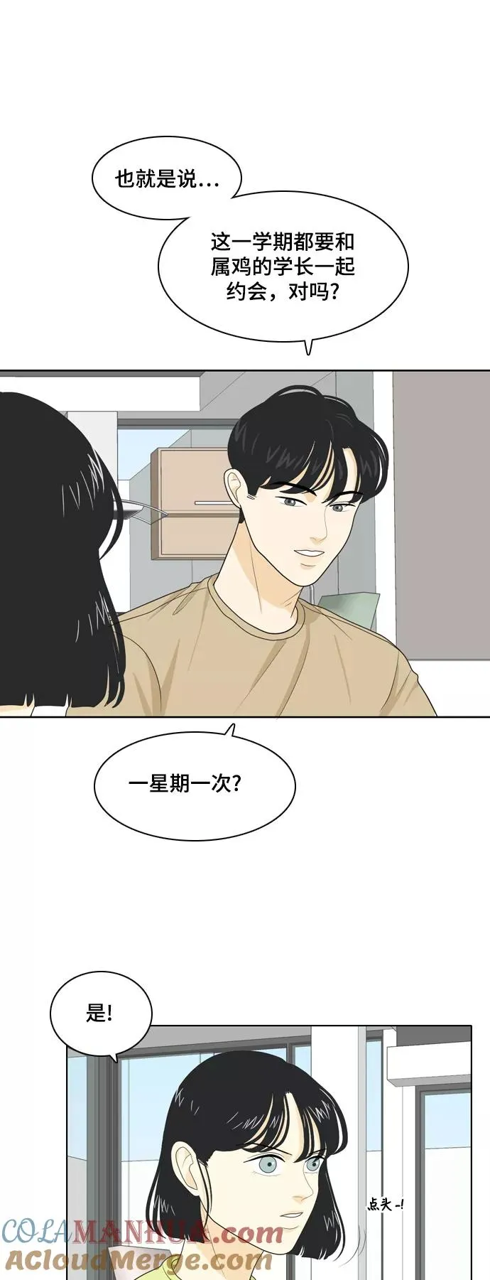 [第28话] 人生是实战2 第29页