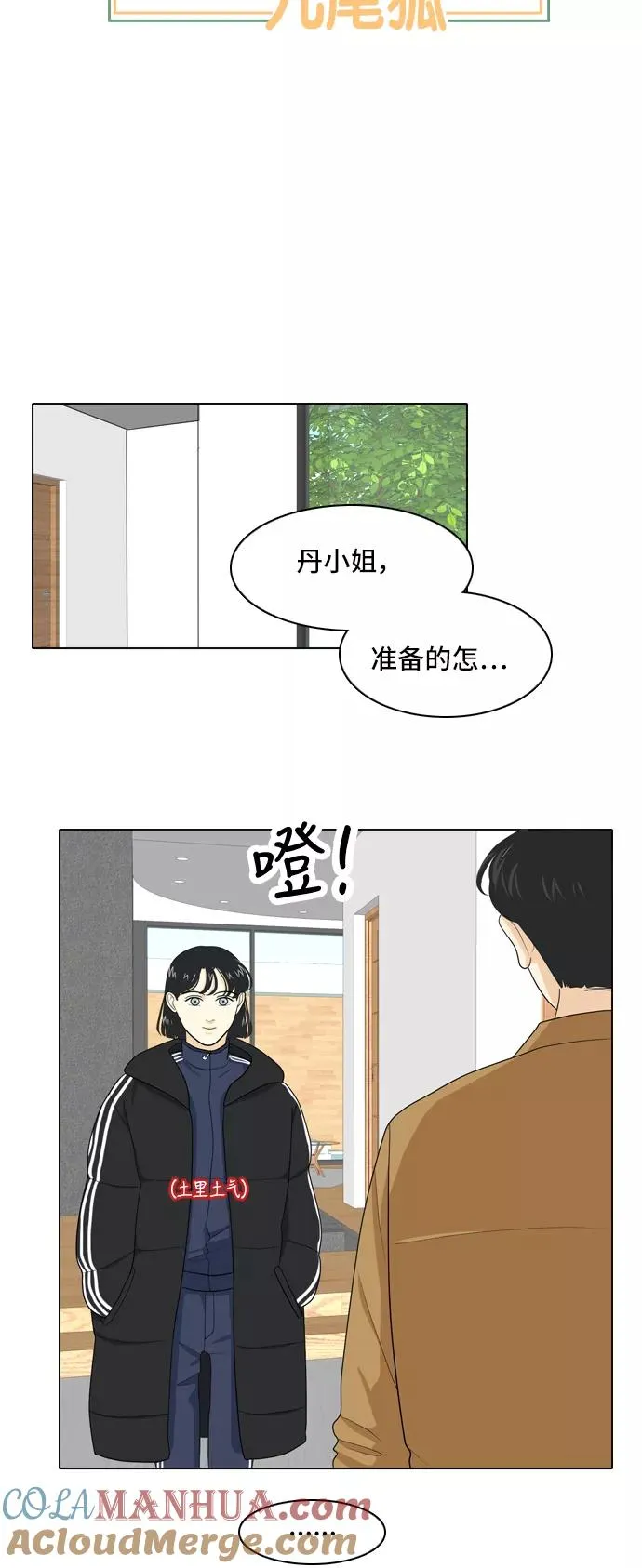 [第29话] 人生是实战3 第3页