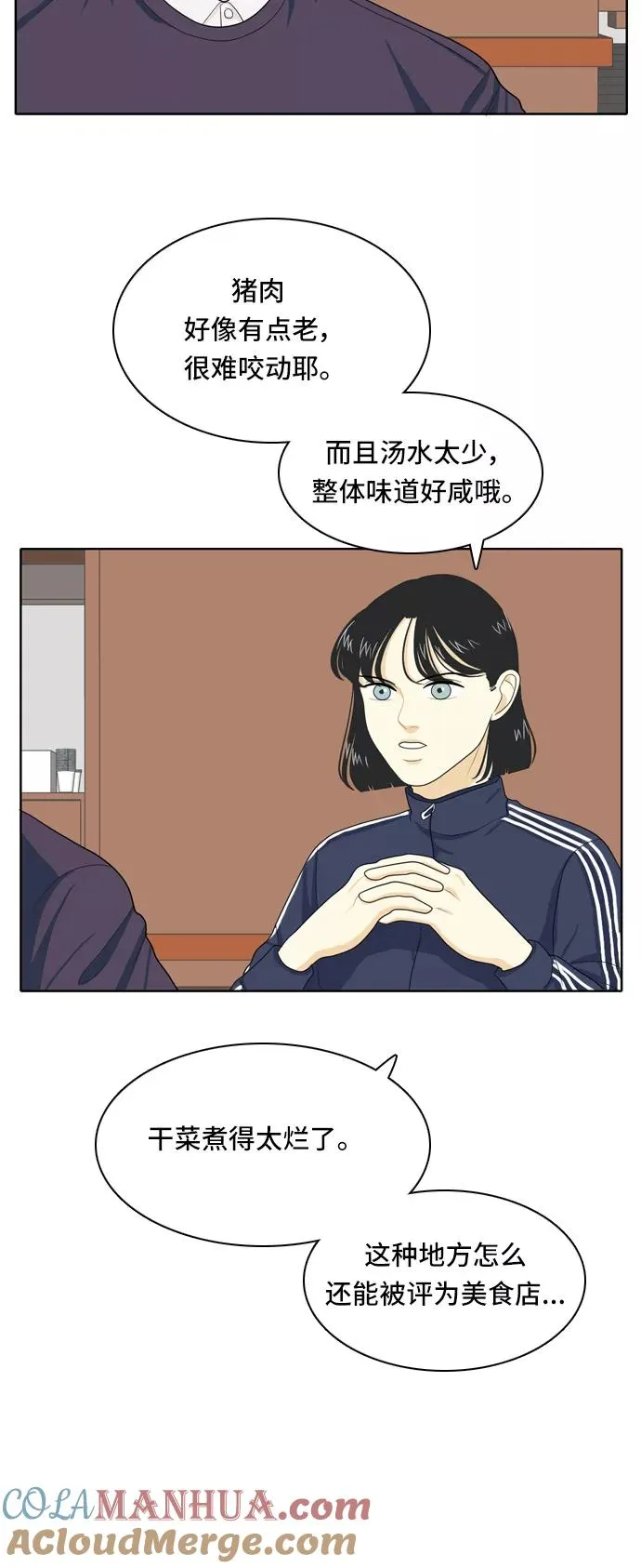 [第29话] 人生是实战3 第15页
