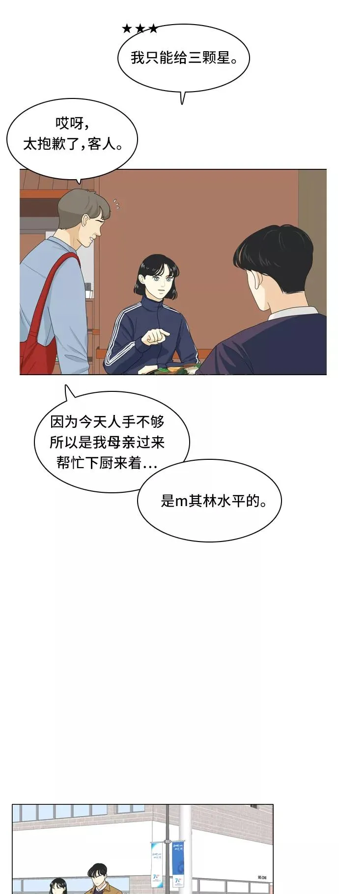 [第29话] 人生是实战3 第16页