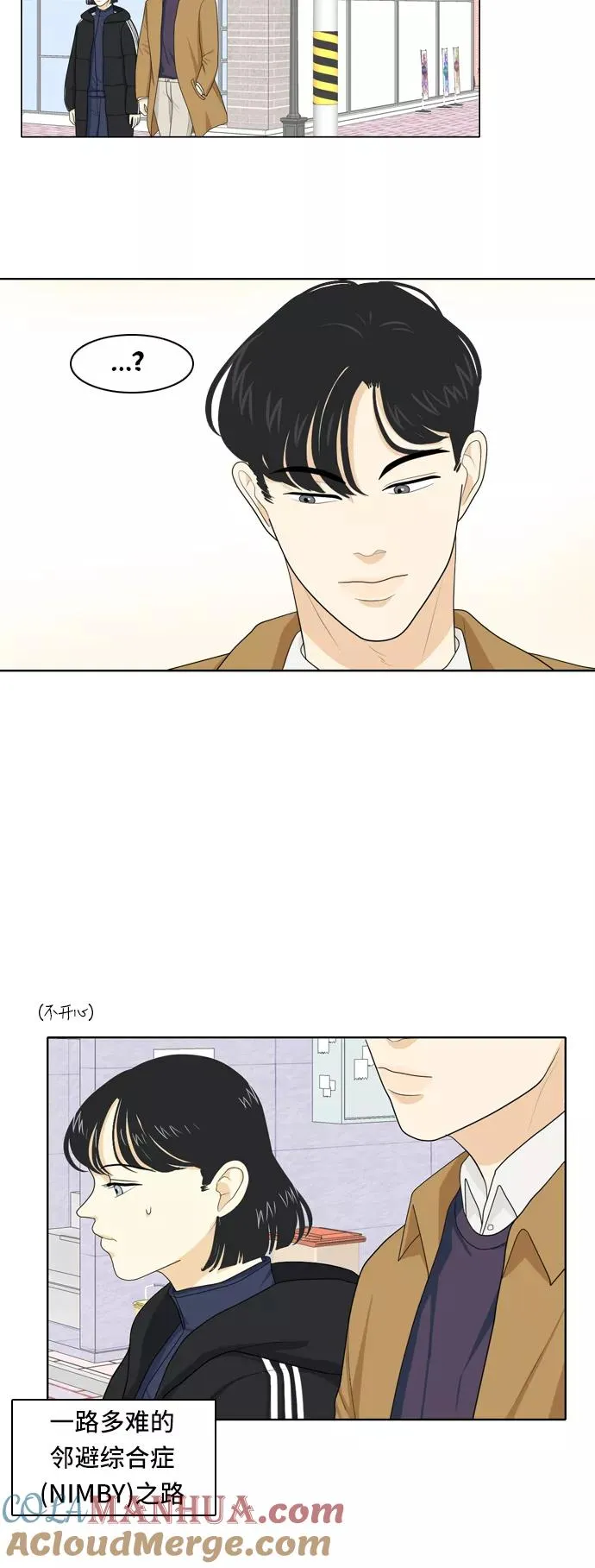 [第29话] 人生是实战3 第17页