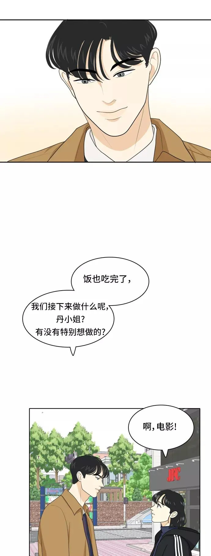 [第29话] 人生是实战3 第18页