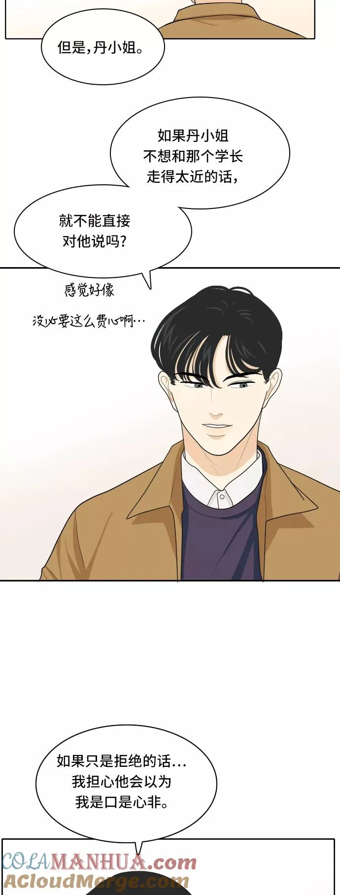 [第29话] 人生是实战3 第21页