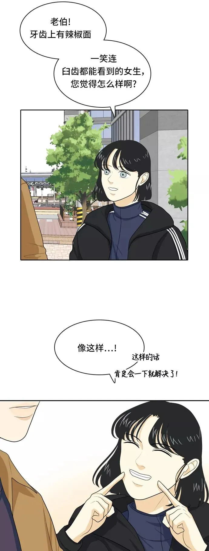 [第29话] 人生是实战3 第24页