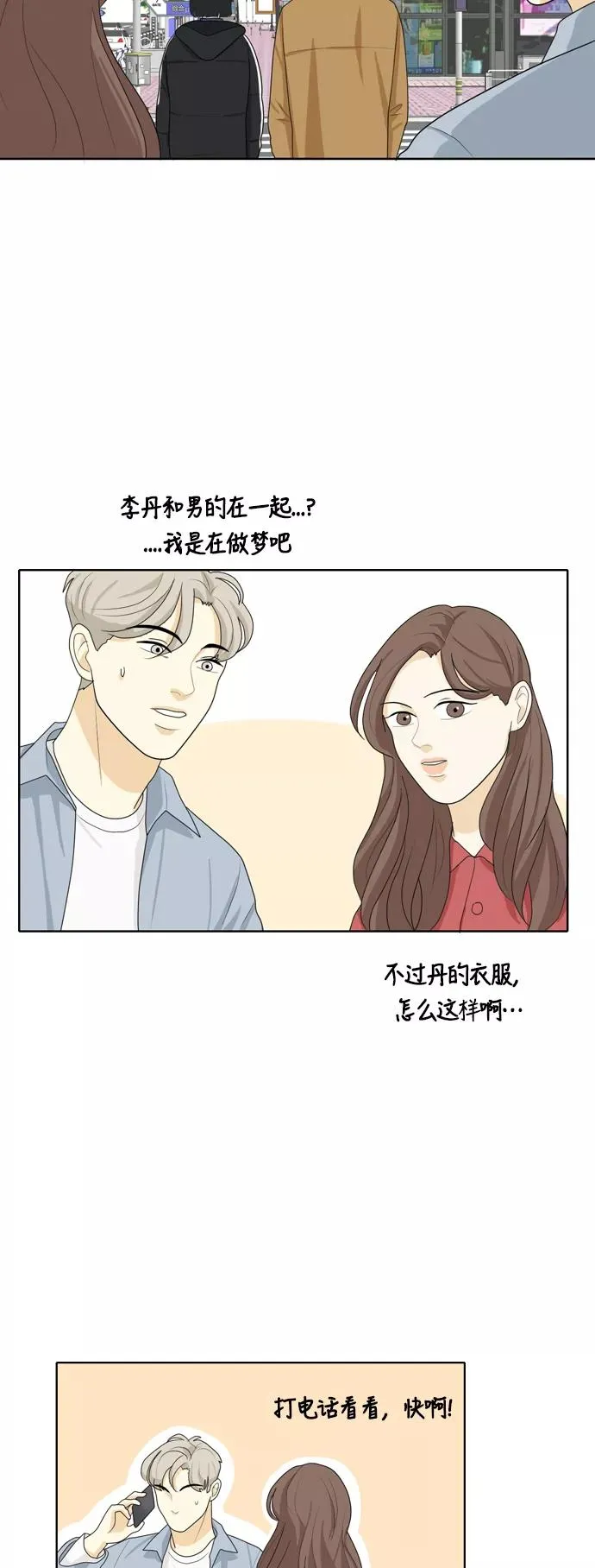 [第29话] 人生是实战3 第28页