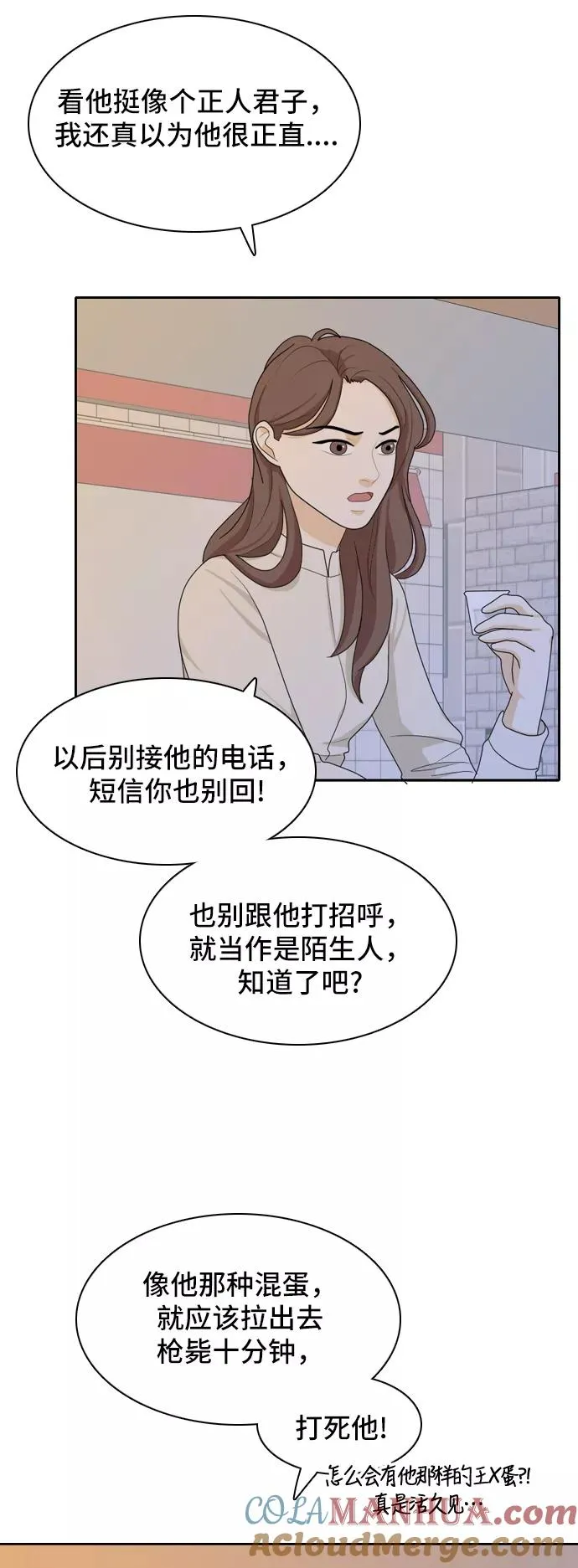 [第49话] 甲方与乙方5 第3页