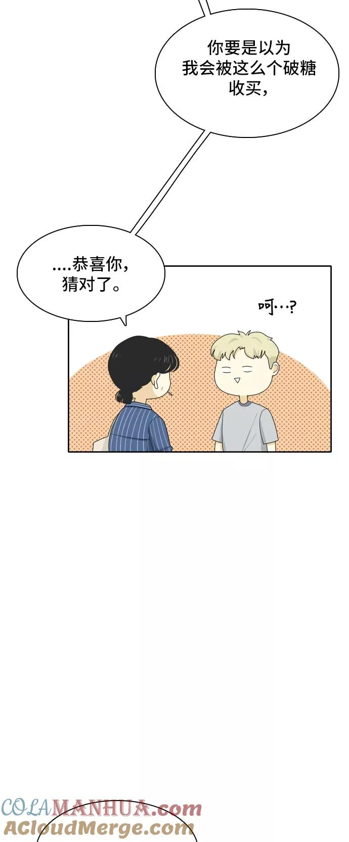 [第50话] 甲方与乙方6 第23页