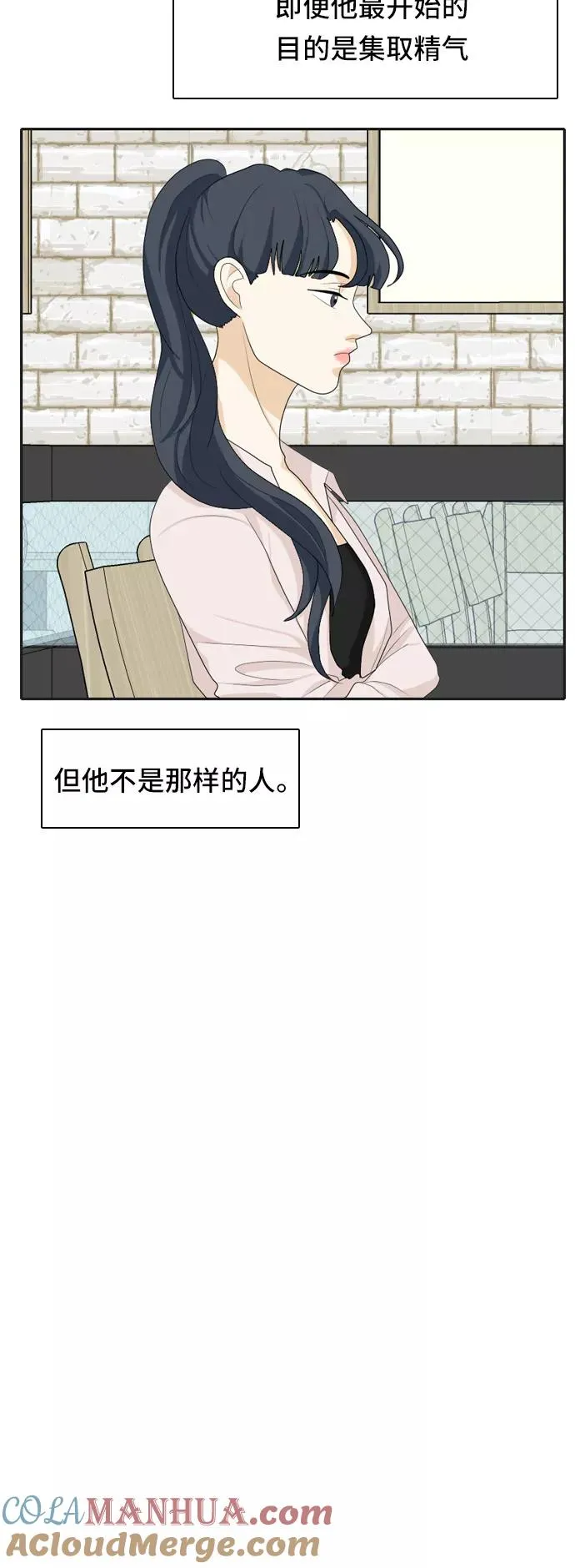 [第54话] 表明立场4 第9页