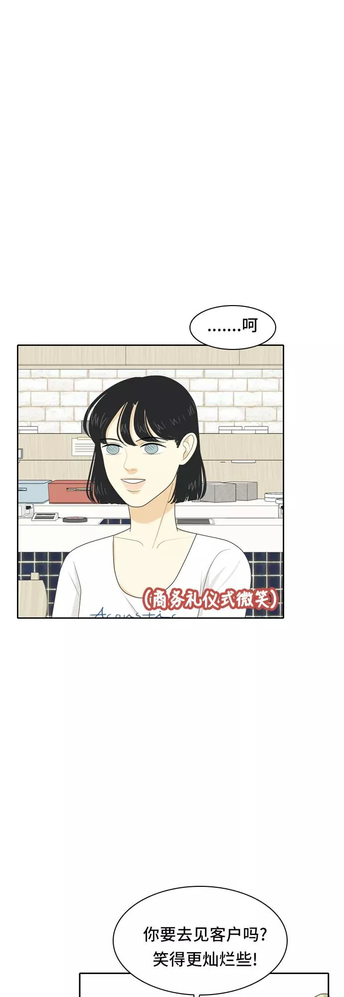 [第55话] 表明立场5 第6页