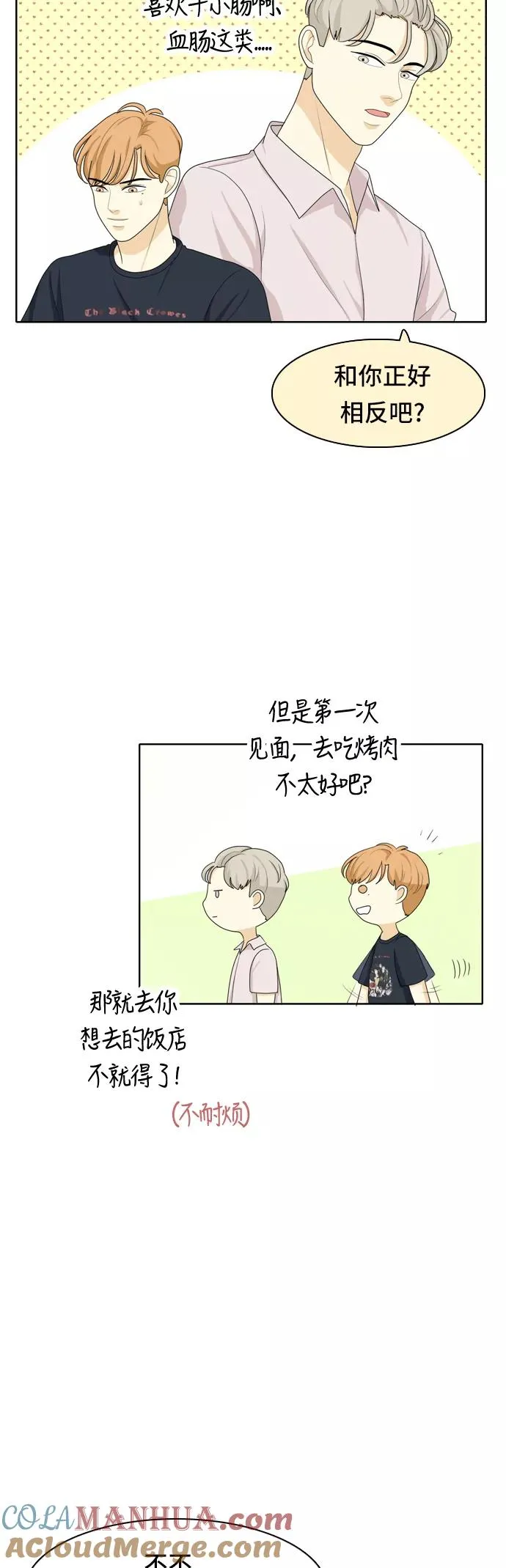 [第56话] 表明立场6 第23页