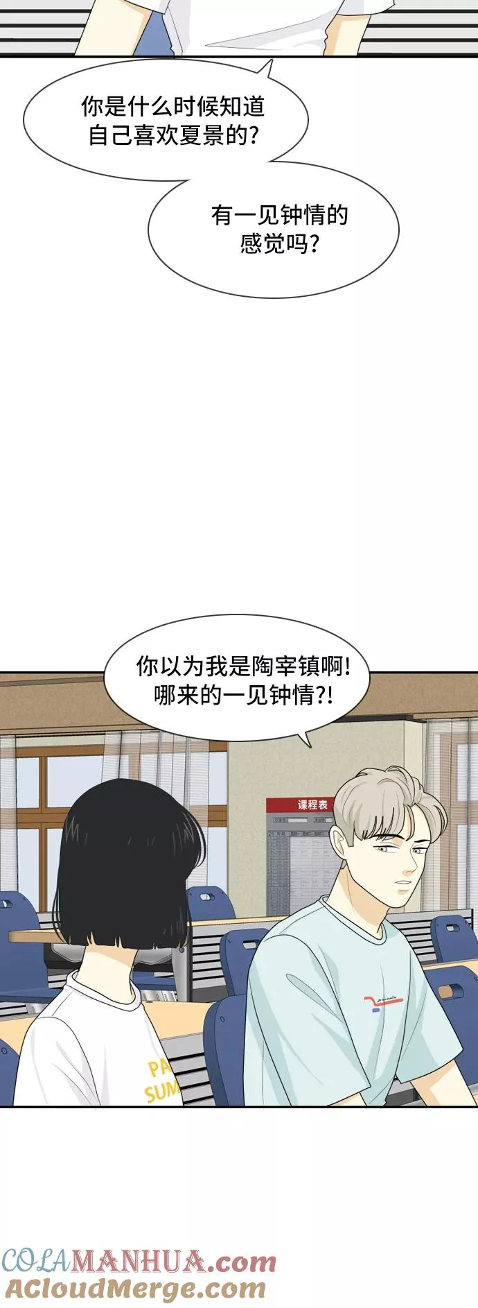 [第59话] 介于爱情与心律不齐之间2 第29页