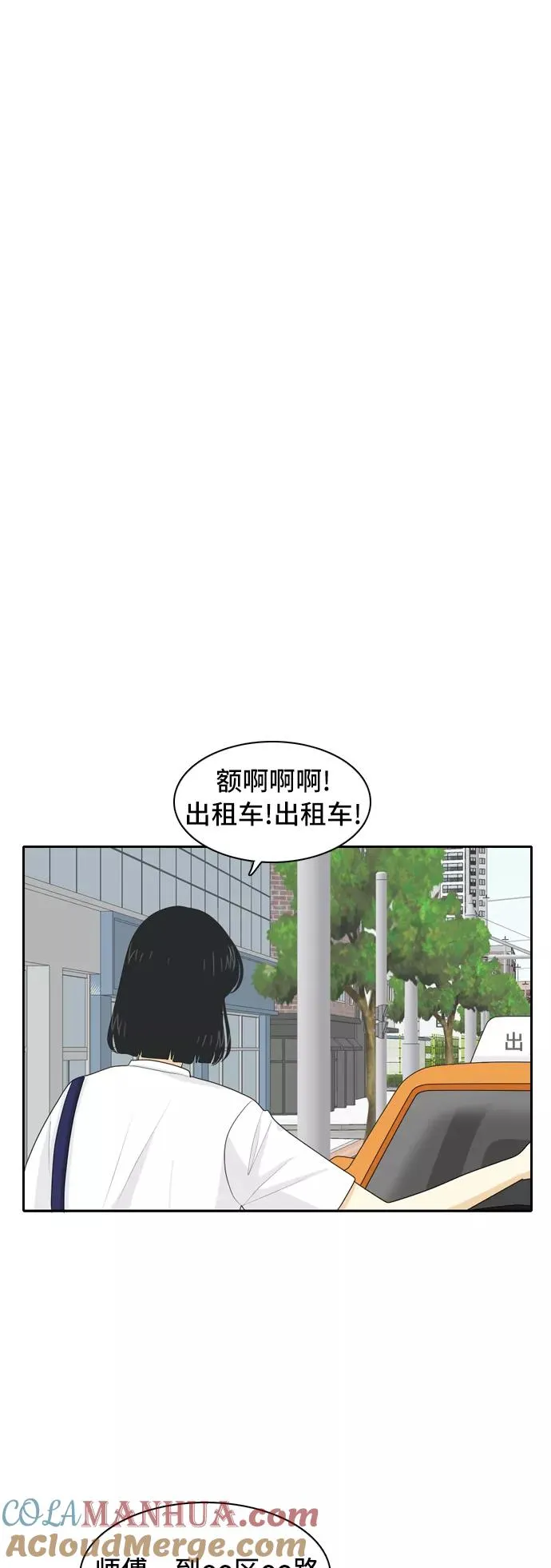 [第60话] 介于爱情与心律不齐之间3 第35页
