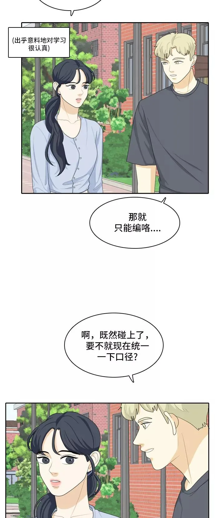 [第64话] 解除合同3 第12页